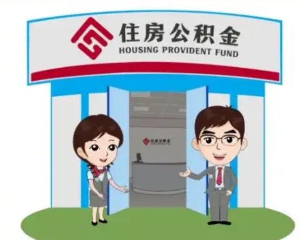 洛阳离职公积金封存了怎么取出来（离职公积金账户封存怎样取出来）